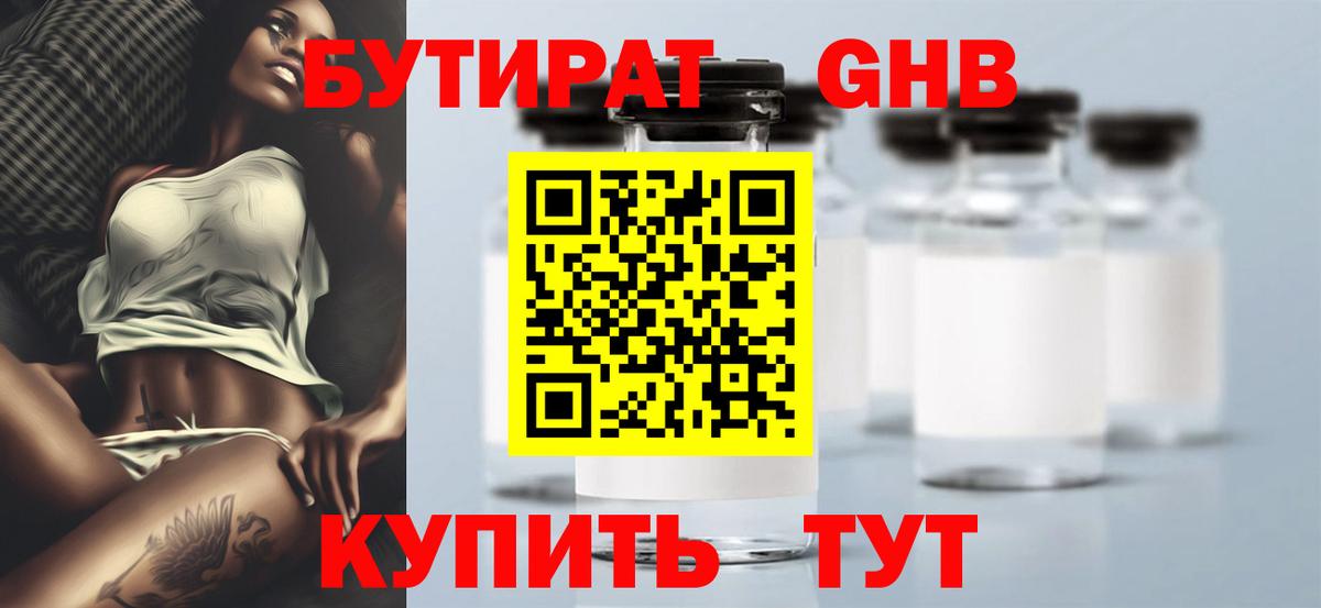 БУТИРАТ BDO 33% Заволжье