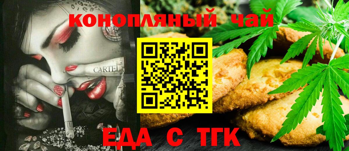 Заволжье  Cannafood конопля  Вход с VPN 