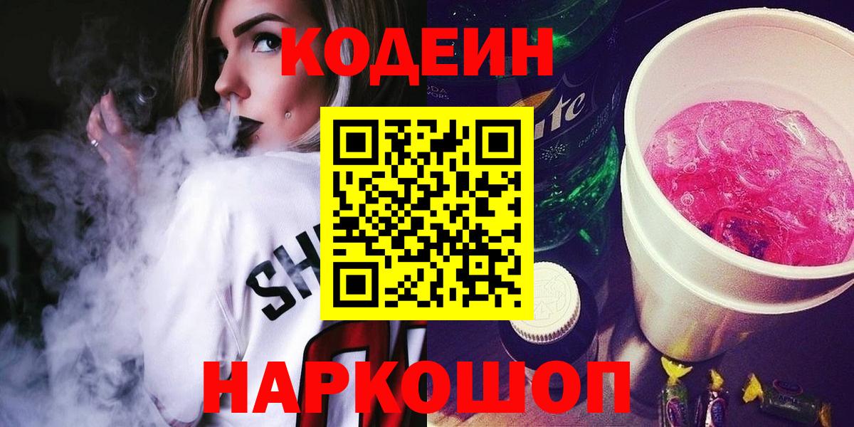Codein Purple Drank Заволжье