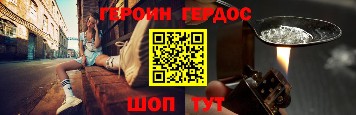 ГЕРОИН герыч Заволжье