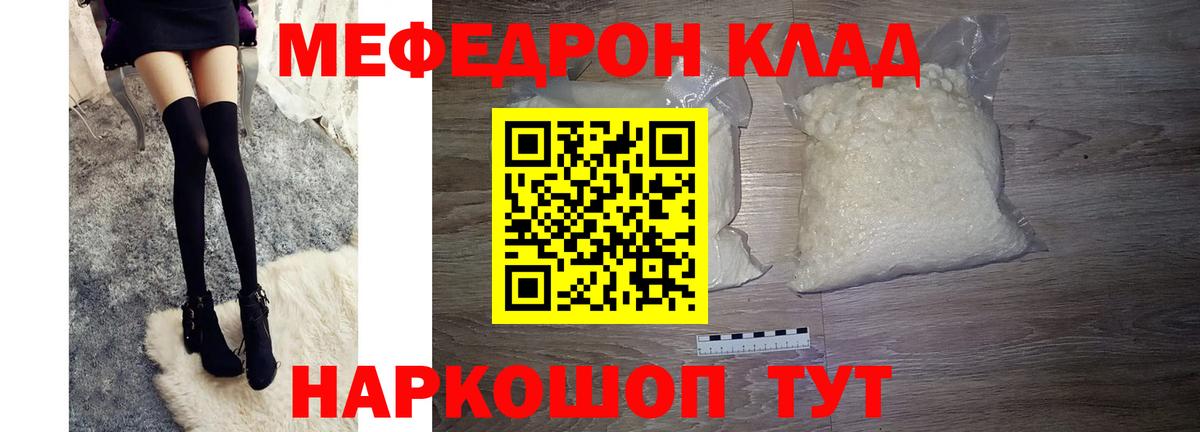 Мефедрон мука Заволжье