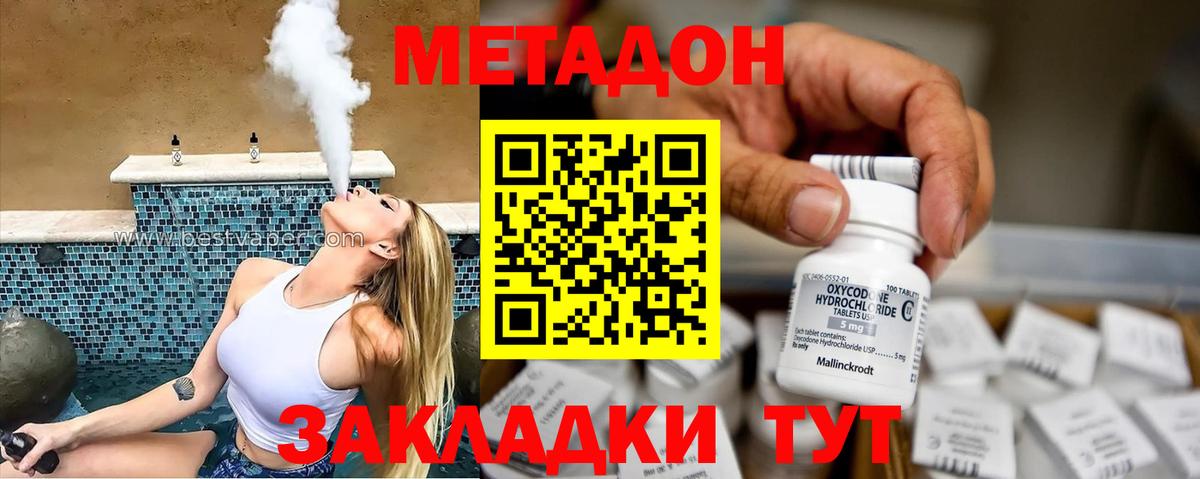 Заволжье  Метадон кристалл  Вход с VPN 
